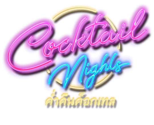 Cocktail Nights ค่ำคืนค็อกเทล