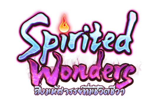 Spirited Wonders สิ่งมหัศจรรย์ที่มีชีวิตชีวา